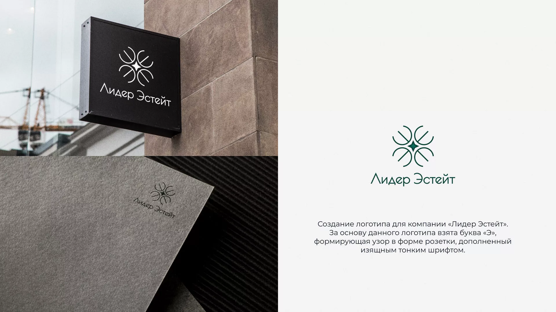 Создание логотипа компании «Лидер Эстейт» в Губкине