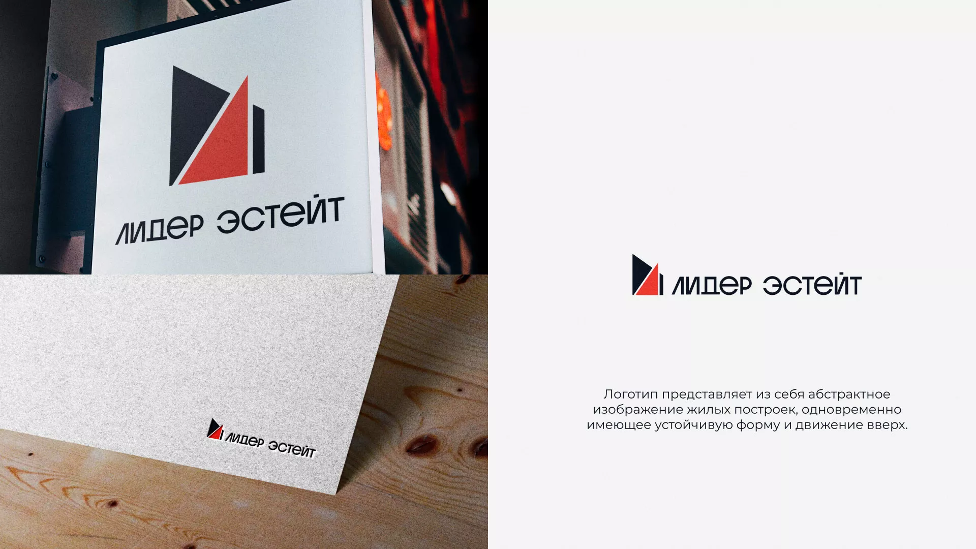 Сделали логотип для агентства недвижимости «Лидер Эстейт» в Губкине